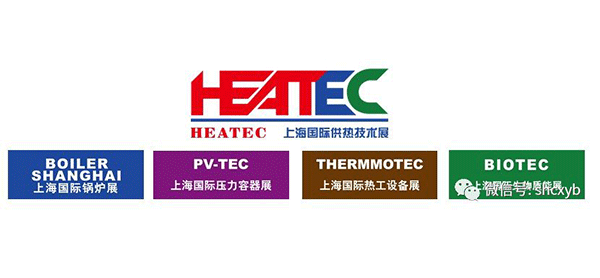 HEATEC 2019 上海國際供熱技術展誠邀您參觀指導